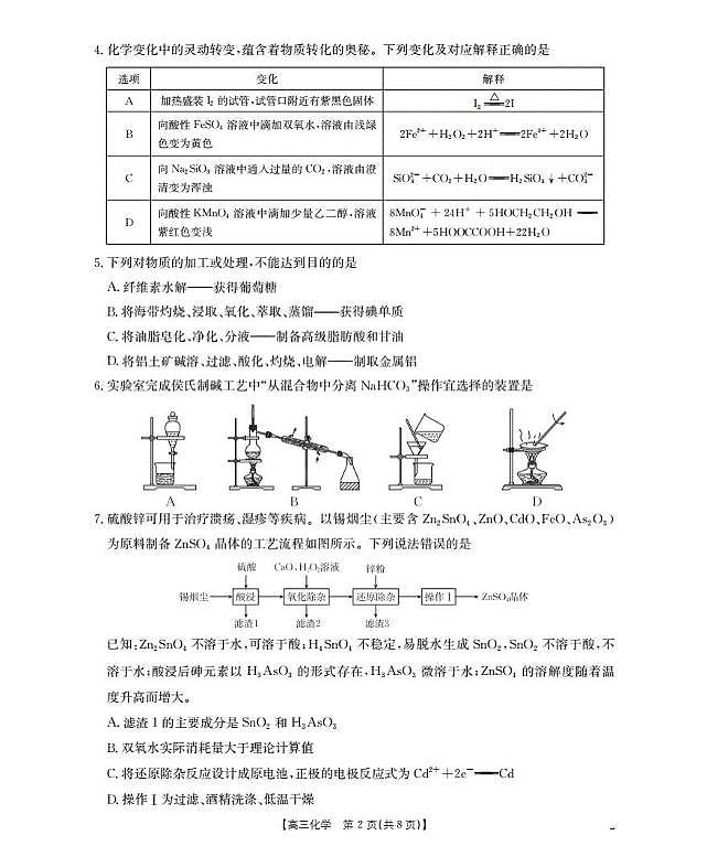 广东省部分学校2026届高三上学期10月联考化学试题（月考）第2页