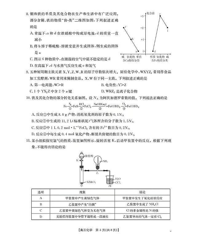 广东省部分学校2026届高三上学期10月联考化学试题（月考）第3页