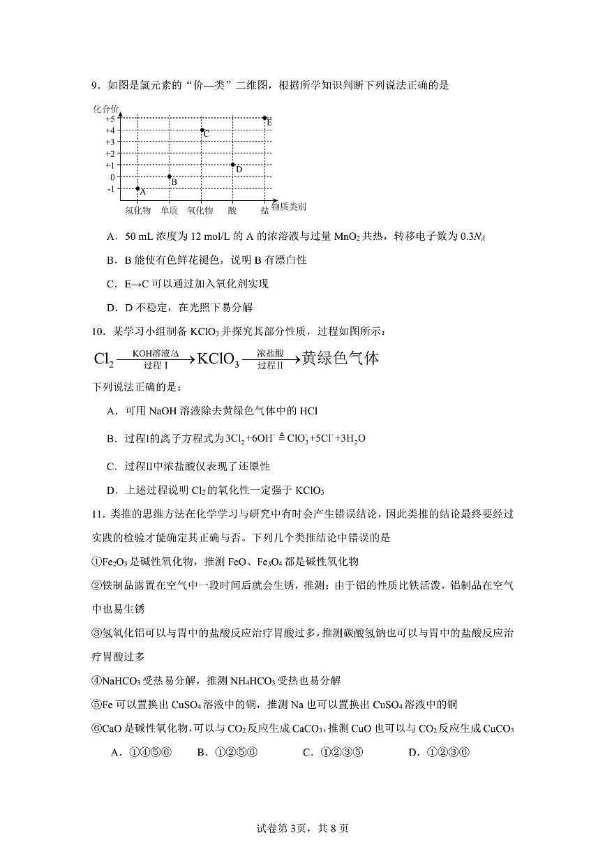 2024-2025学年深圳市红岭中学高一(上)期末化学试卷第3页