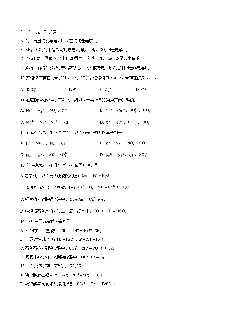 2025-2026学年北京市丰台区第二中学高一上学期10月月考化学试题-自定义类型第2页