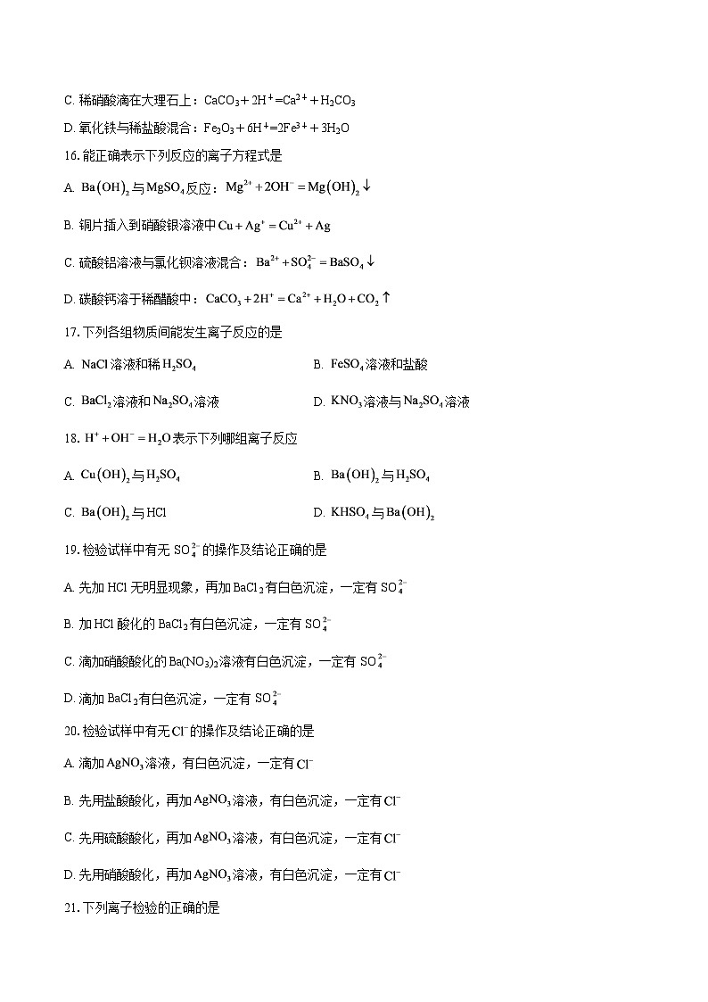 2025-2026学年北京市丰台区第二中学高一上学期10月月考化学试题-自定义类型第3页