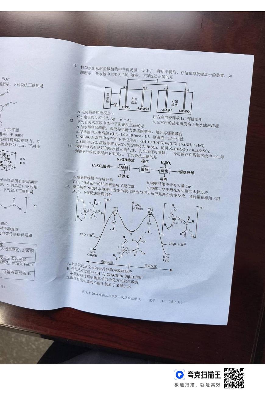 贵州省遵义市2026届高三上学期10月第一次适应性考化学试题+答案第3页