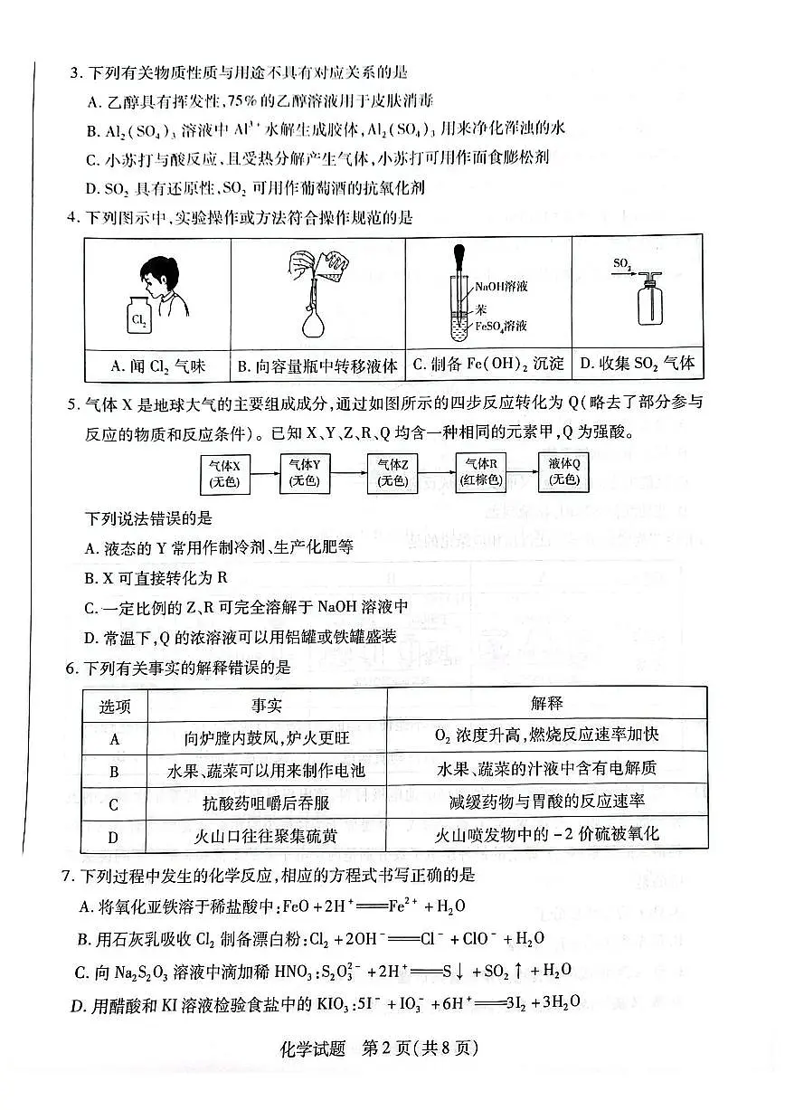 河南&陕西&山西2026届高三上学期10月天一小高考(一)化学试题+答案第2页