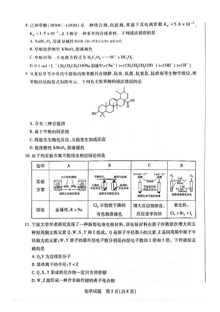 河南&陕西&山西2026届高三上学期10月天一小高考(一)化学试题+答案第3页
