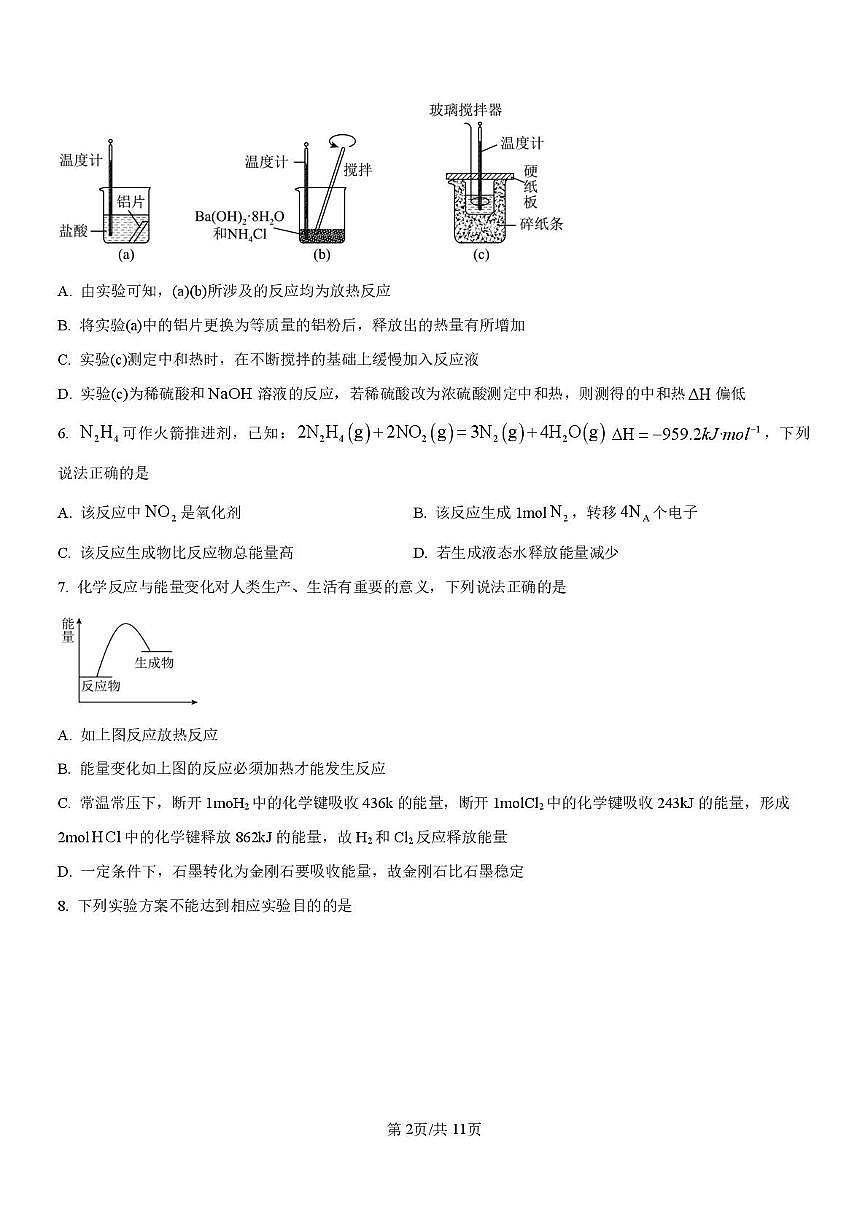 东莞市东华高级中学2025-2026学年高二上学期10月月考化学试题+答案第2页