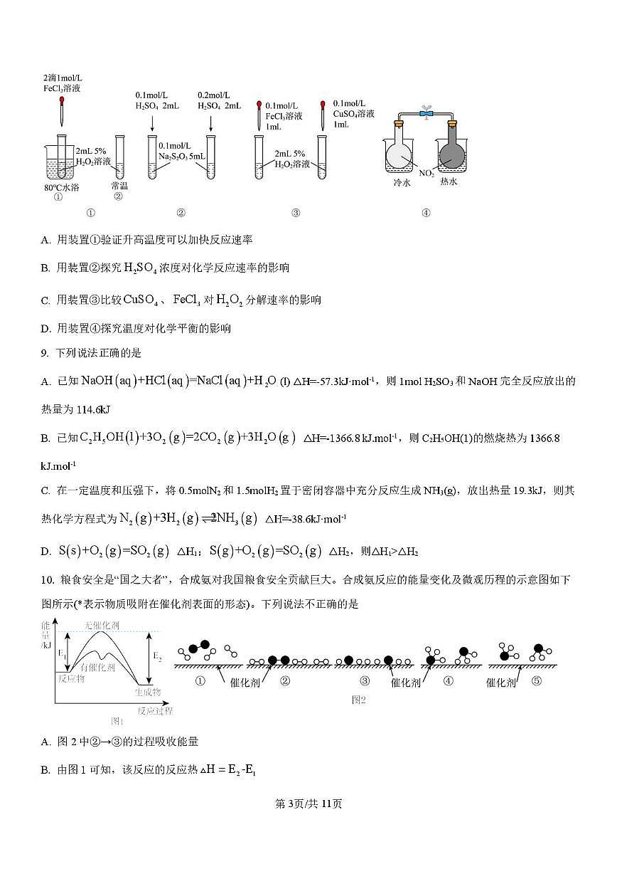 东莞市东华高级中学2025-2026学年高二上学期10月月考化学试题+答案第3页