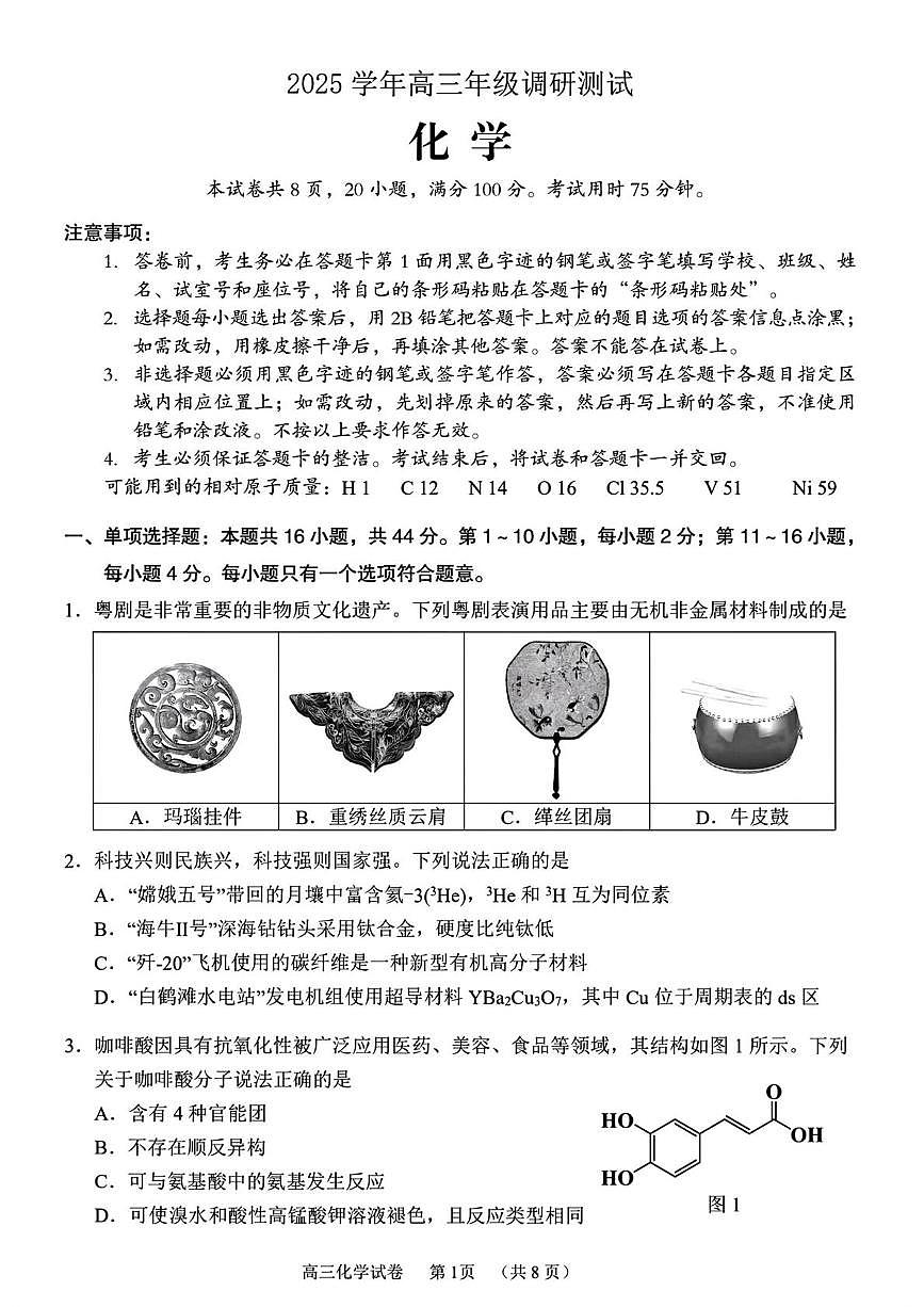 广州荔湾区2026届高三上学期10月调研化学试题+答案第1页