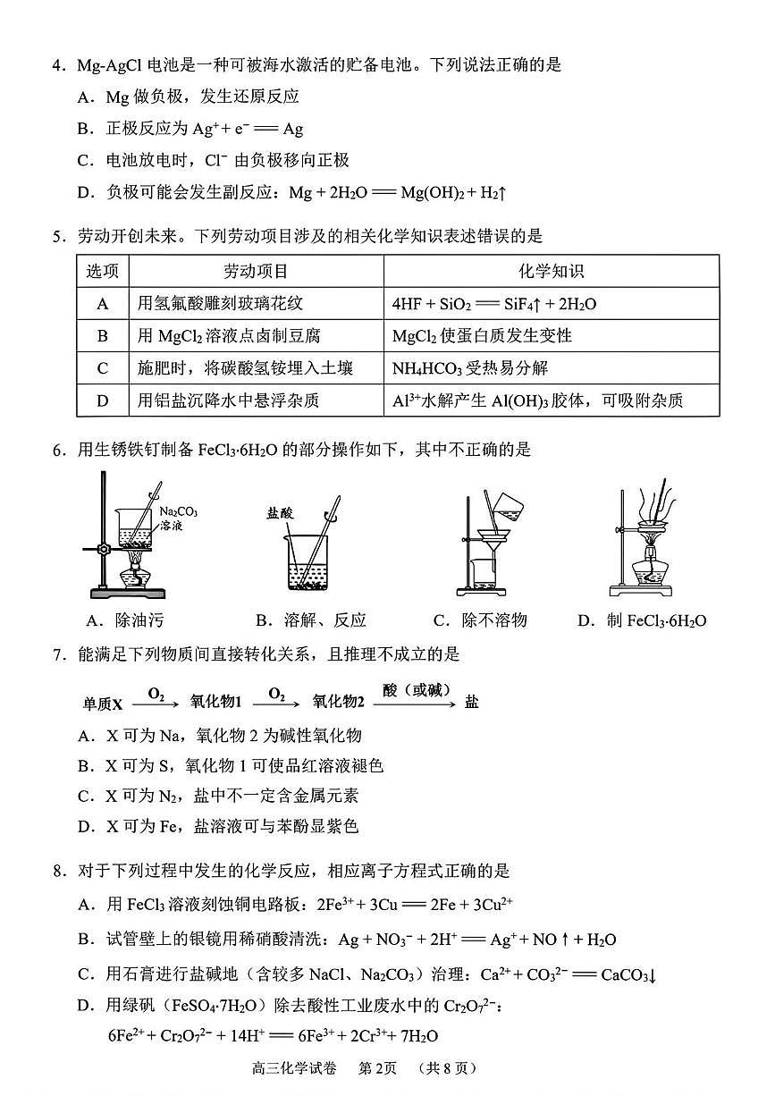 广州荔湾区2026届高三上学期10月调研化学试题+答案第2页