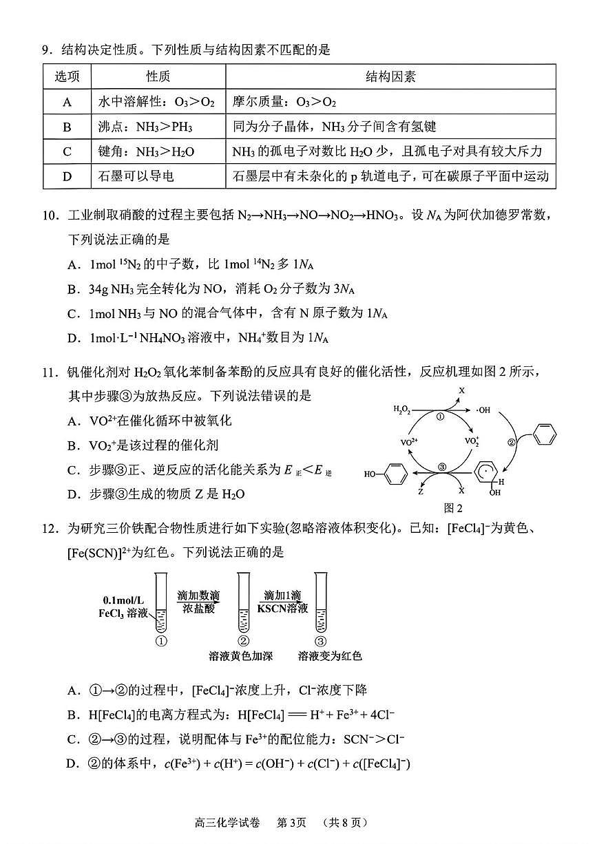 广州荔湾区2026届高三上学期10月调研化学试题+答案第3页