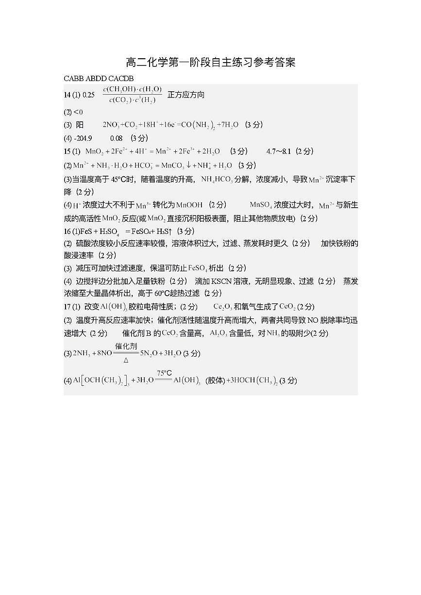 江苏扬州新华中学2025-2026学年高二上学期第一阶段月考化学答案第1页