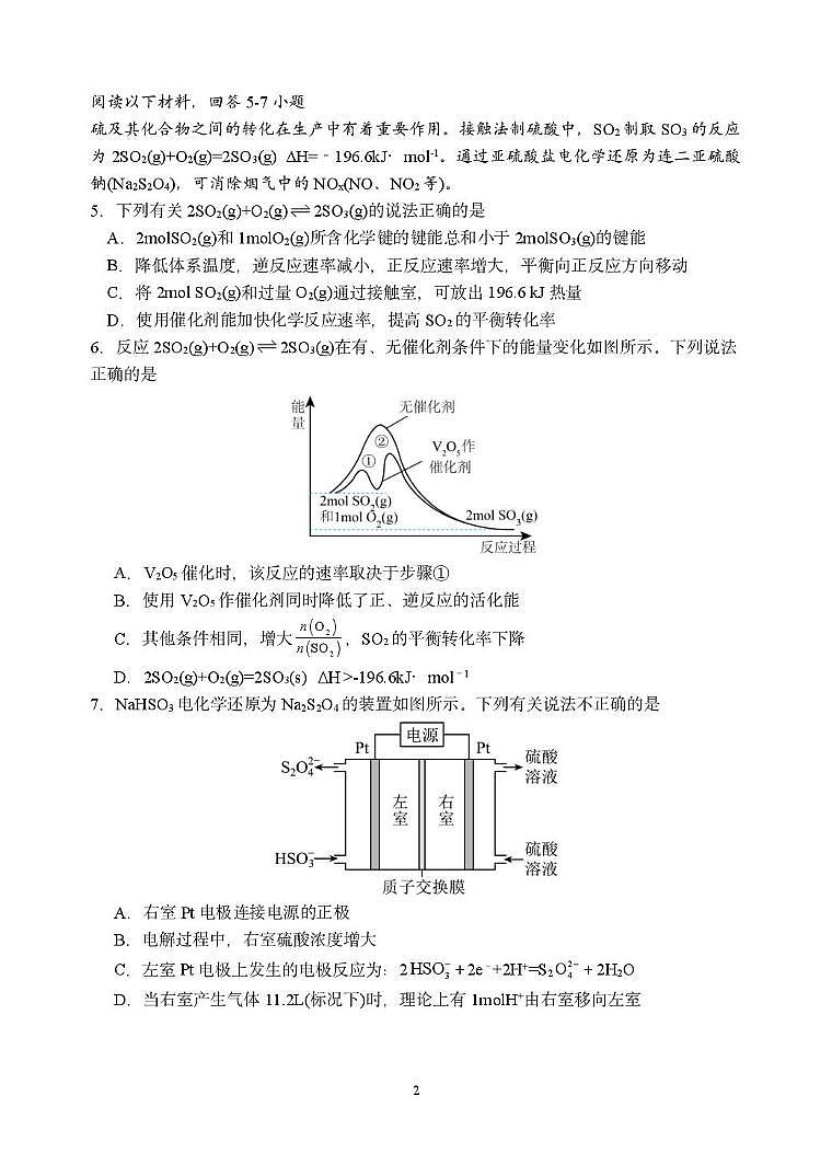 江苏扬州新华中学2025-2026学年高二上学期第一阶段月考化学试题第2页