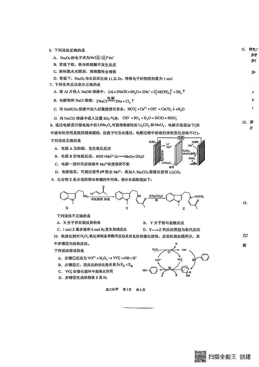 江苏镇江实验高级中学、茅以升中学、心湖高级中学等校2026届高三上学期10月月考化学试题第2页