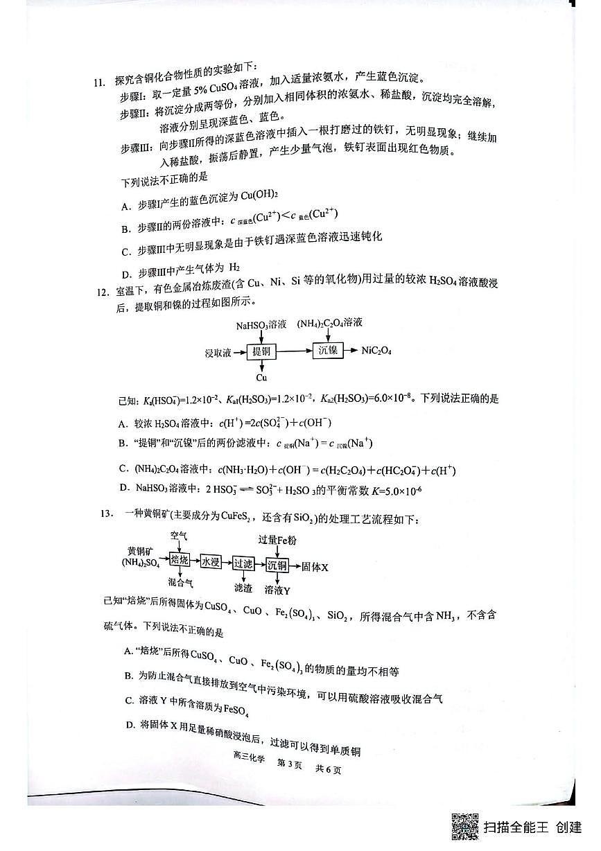 江苏镇江实验高级中学、茅以升中学、心湖高级中学等校2026届高三上学期10月月考化学试题第3页