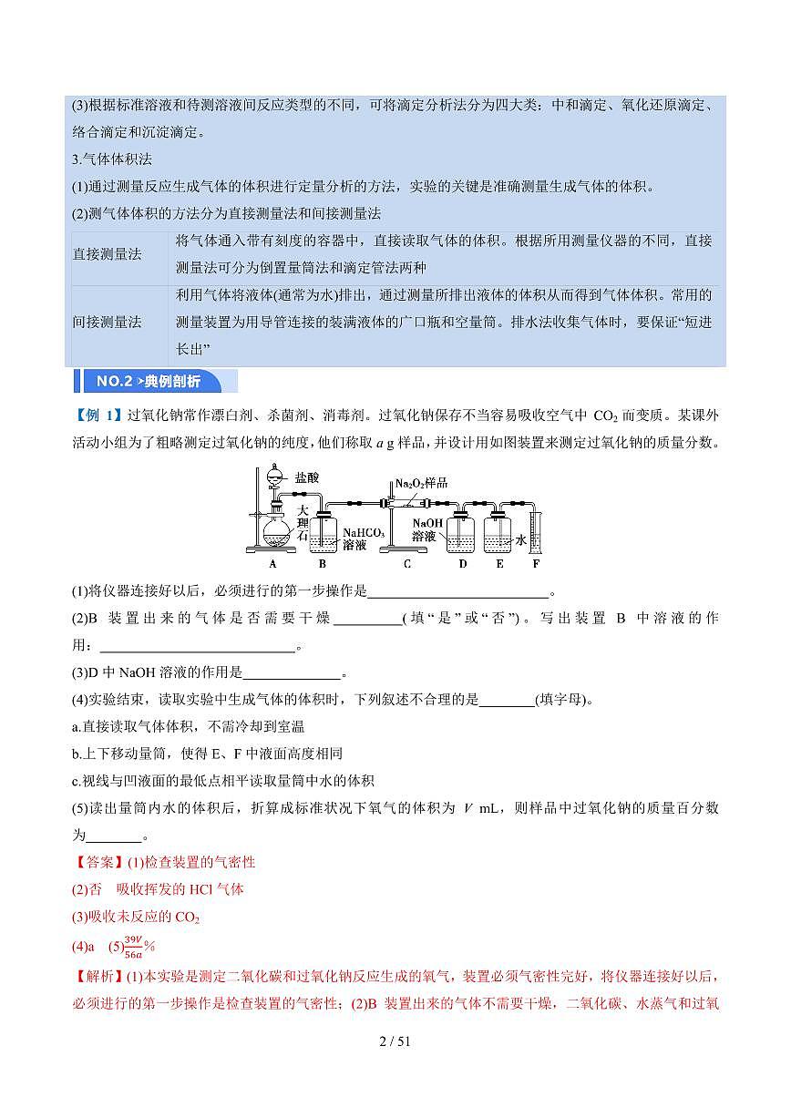 综合实验题型探究（解析版）第2页