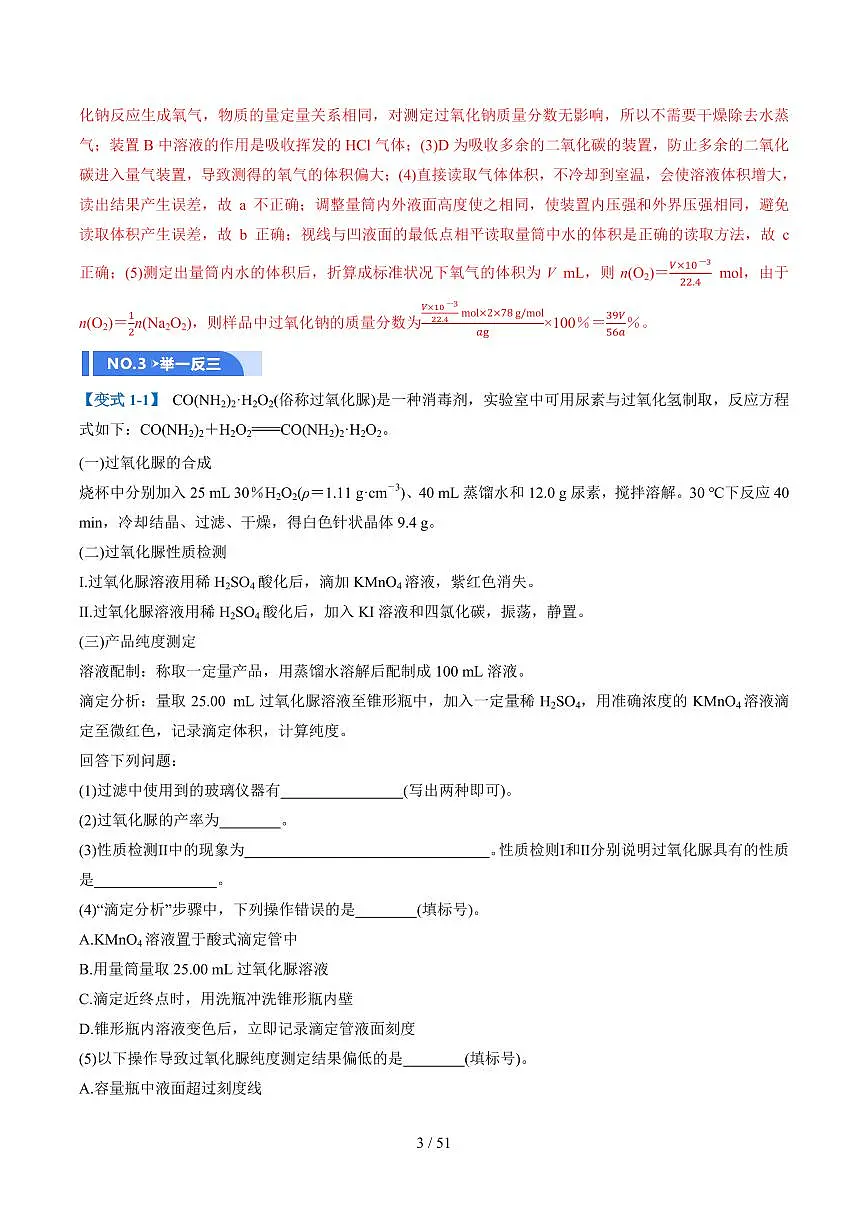 综合实验题型探究（解析版）第3页