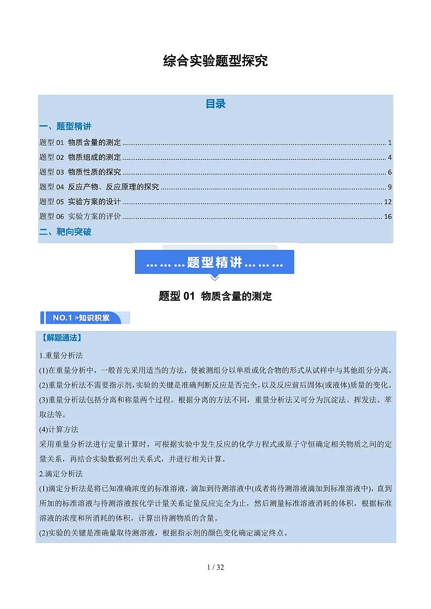 综合实验题型探究（原卷版）第1页