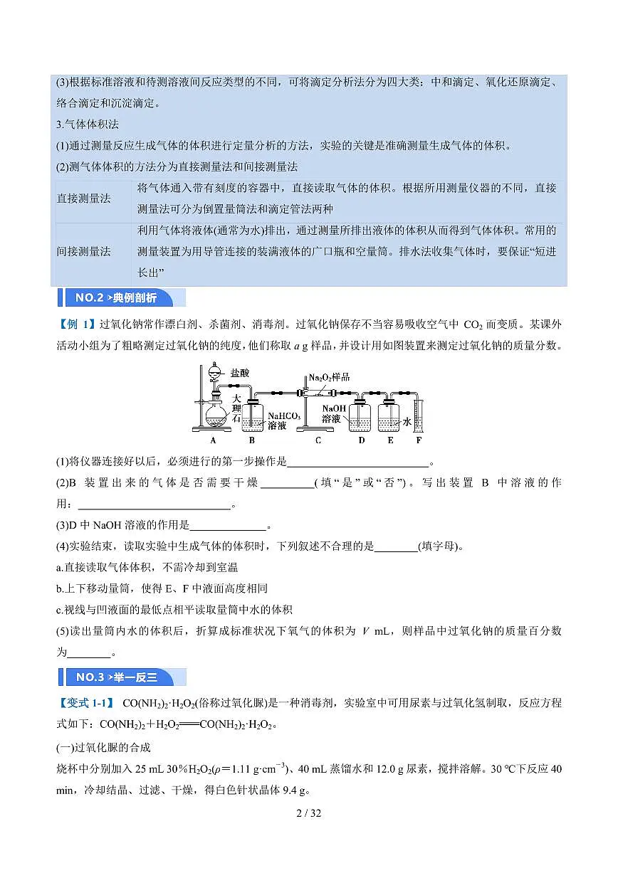 综合实验题型探究（原卷版）第2页