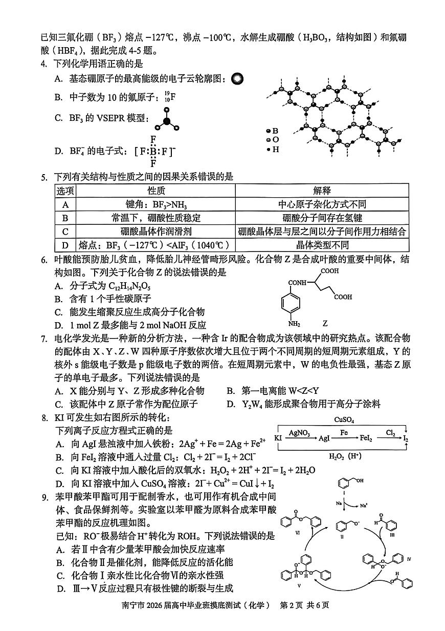 南宁市2026届高中毕业班高三上学期10月摸底测试化学试题无答案第2页