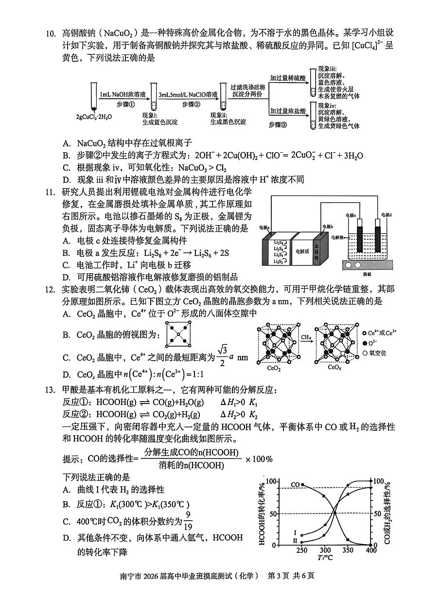 南宁市2026届高中毕业班高三上学期10月摸底测试化学试题无答案第3页