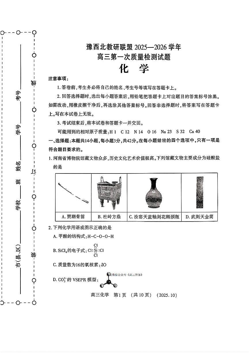 化学第1页