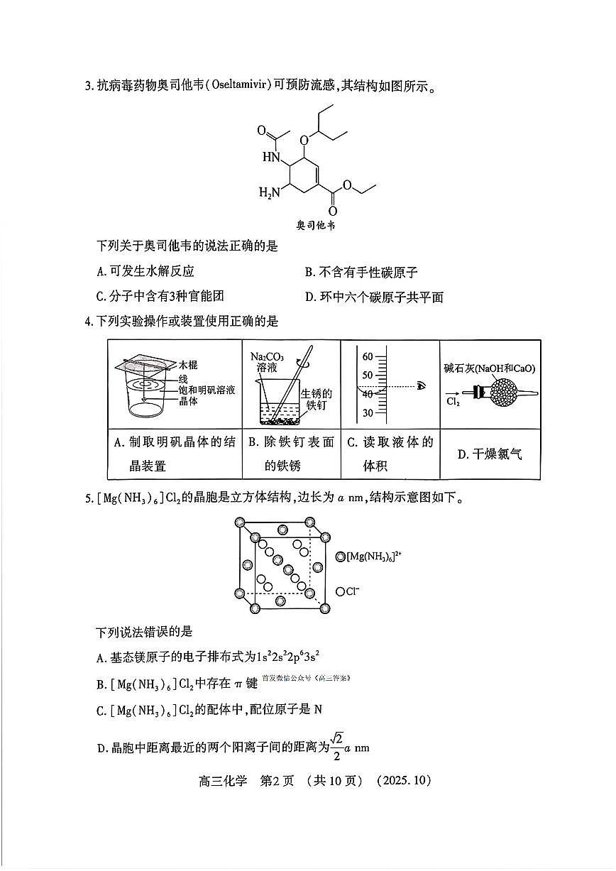 化学第2页