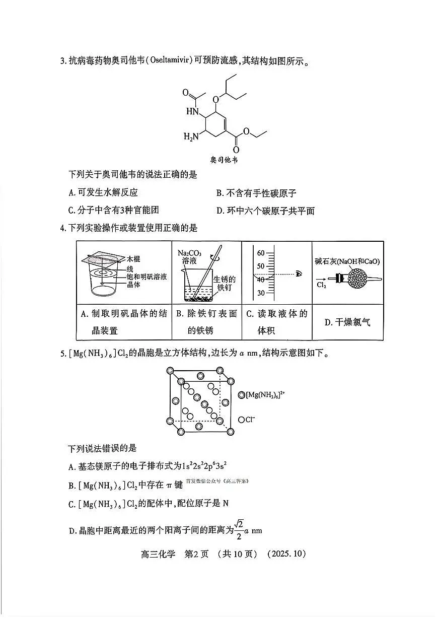 化学第2页