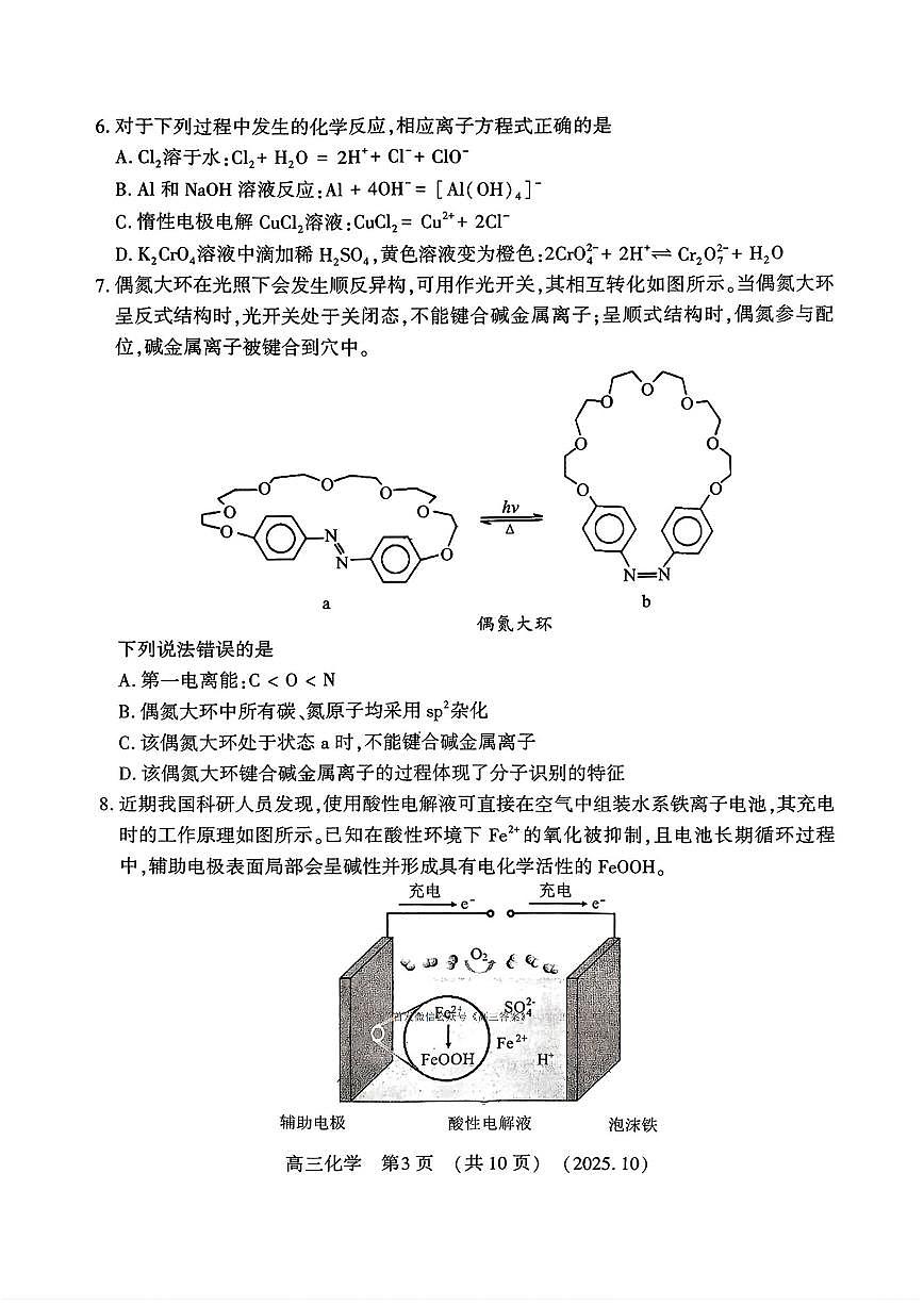 化学第3页