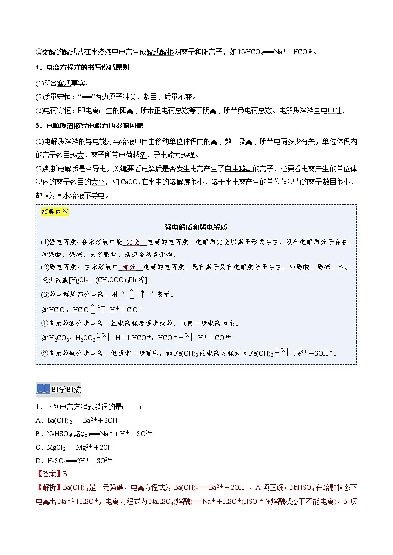 第二节 离子反应第1课时电解质的电离  离子反应（同步讲义）（解析版）第3页