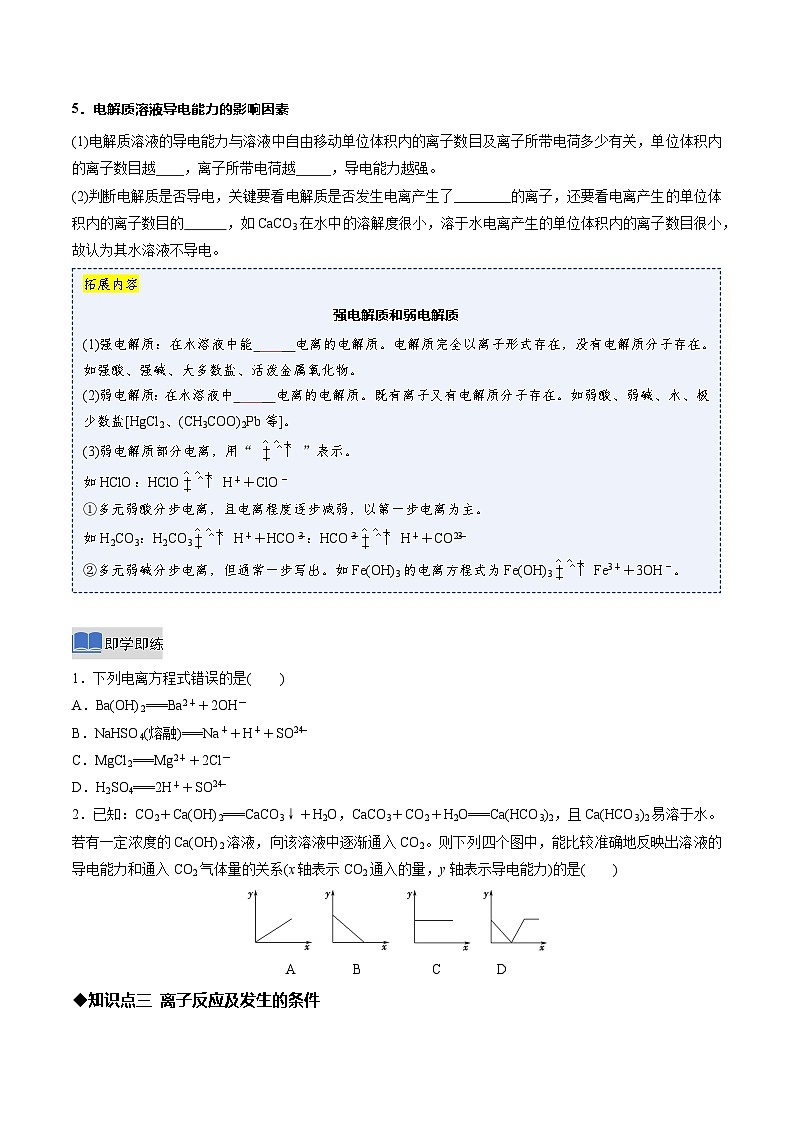 第二节 离子反应第1课时电解质的电离  离子反应（同步讲义）（原卷版）第3页