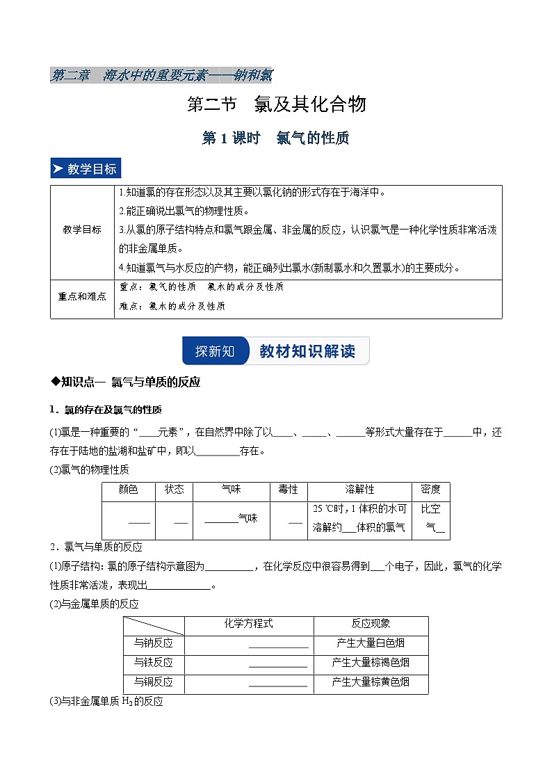 第二节 氯及其化合物第1课时氯气的性质 （同步讲义）（原卷版）第1页