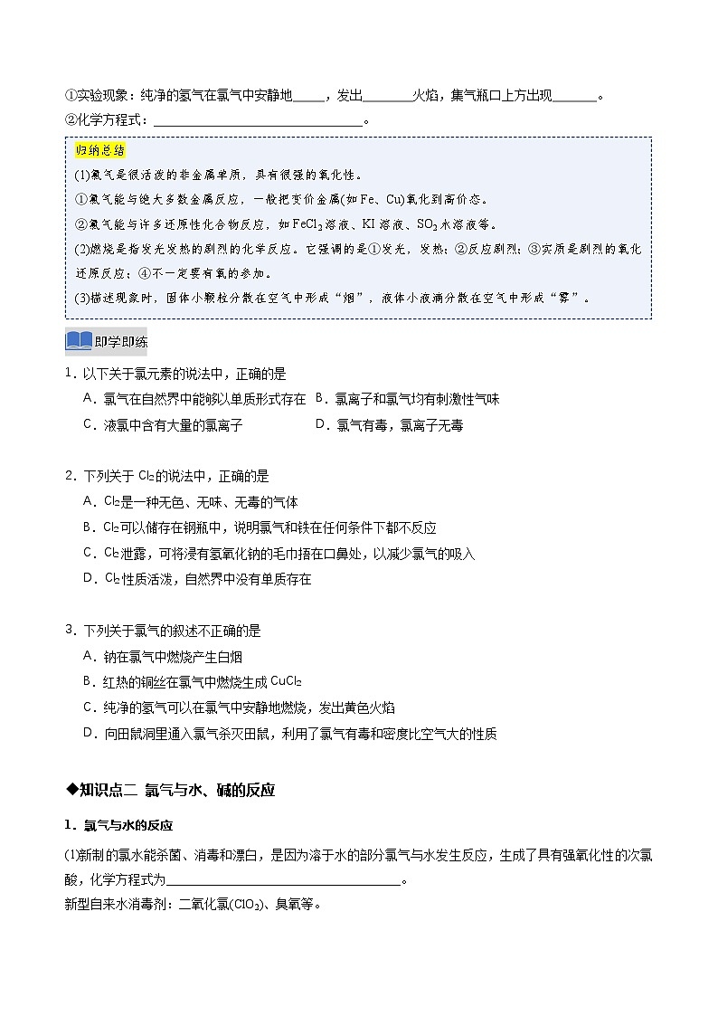 第二节 氯及其化合物第1课时氯气的性质 （同步讲义）（原卷版）第2页