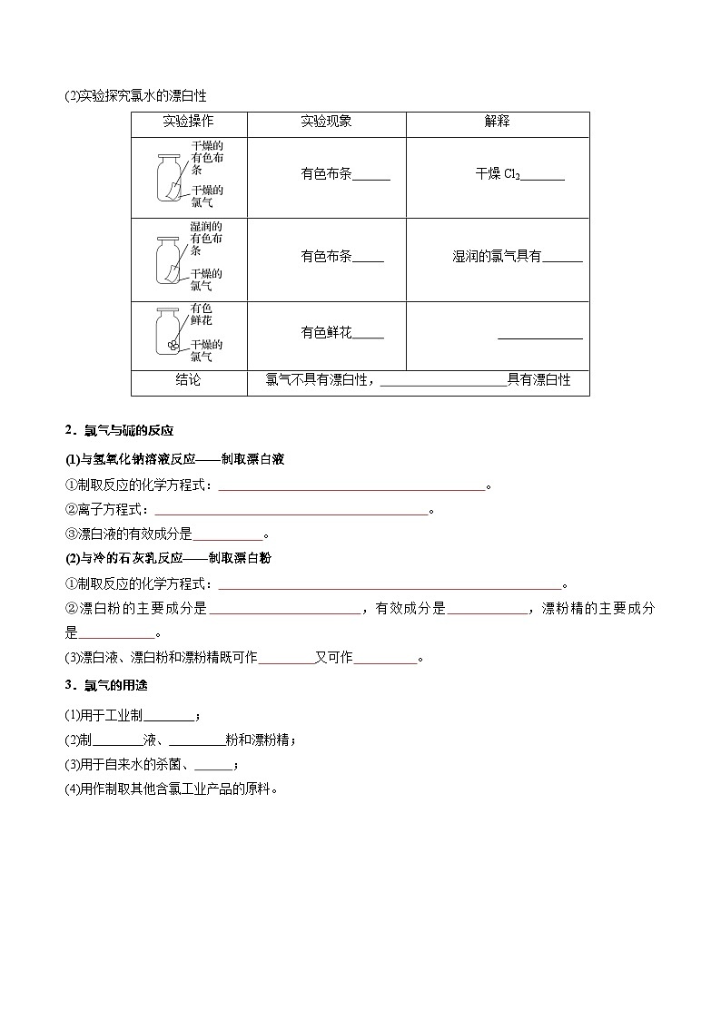 第二节 氯及其化合物第1课时氯气的性质 （同步讲义）（原卷版）第3页