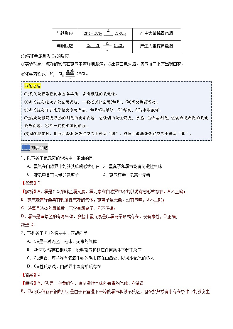 第二节 氯及其化合物第1课时氯气的性质 （同步讲义）（解析版）第2页