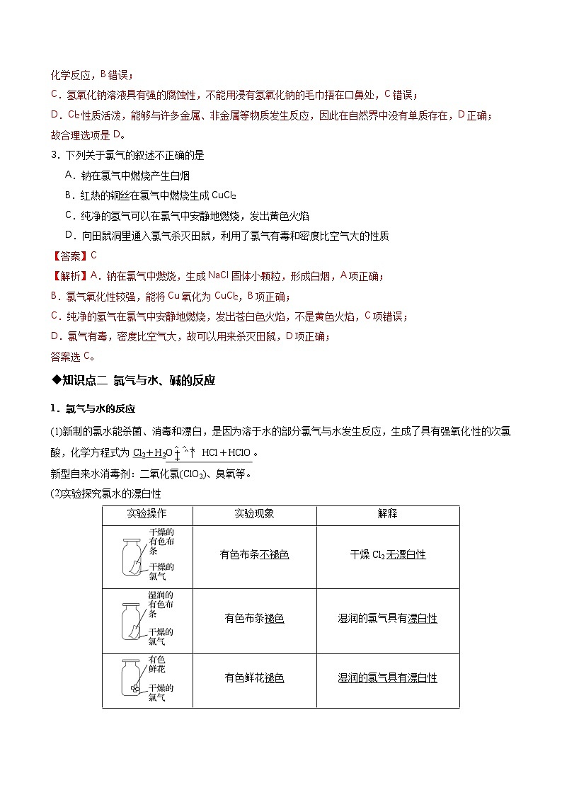 第二节 氯及其化合物第1课时氯气的性质 （同步讲义）（解析版）第3页