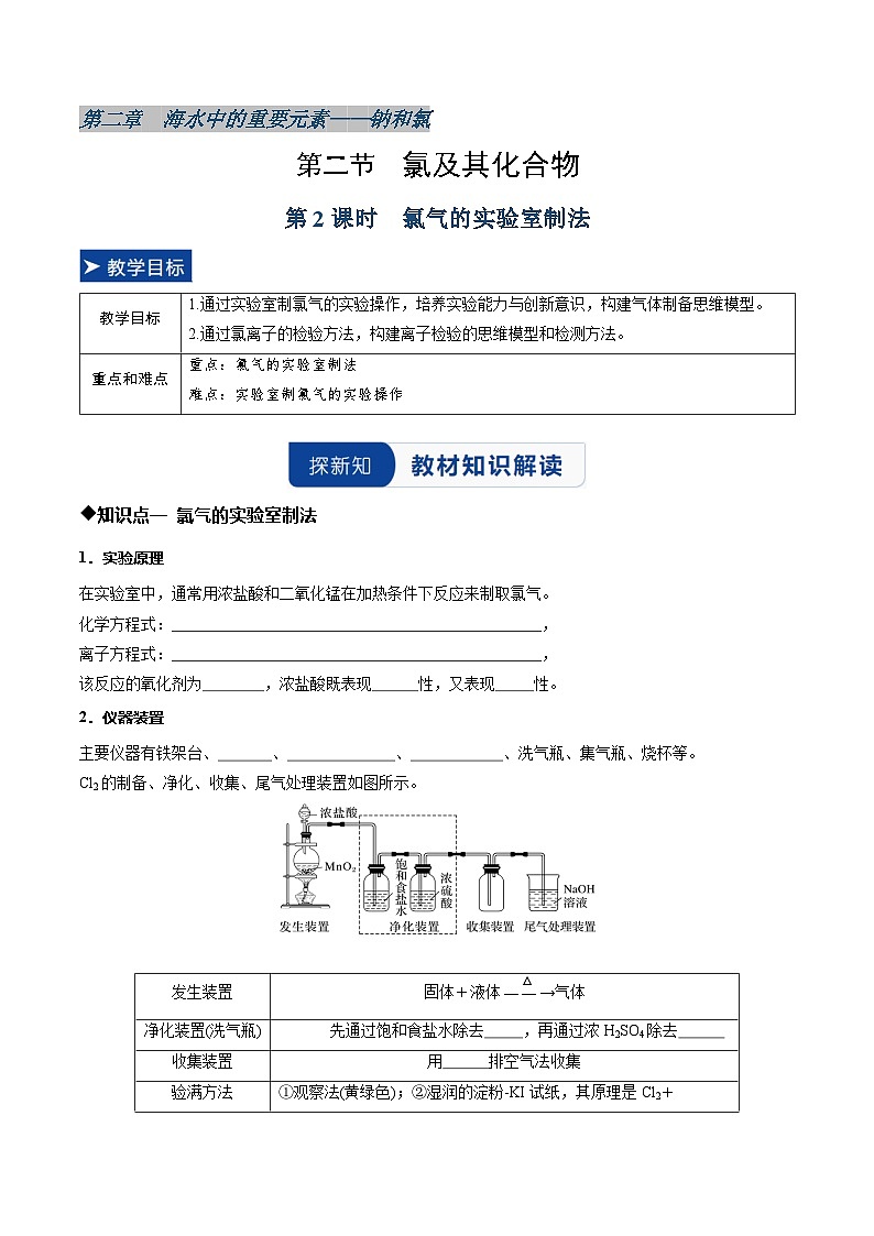 第二节 氯及其化合物第2课时氯气的实验室制法 （同步讲义）（原卷版）第1页