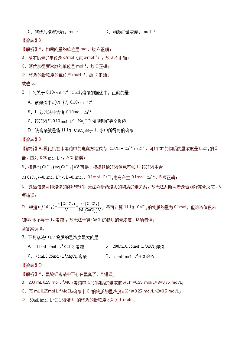 第三节 物质的量 第3课时（同步讲义）（解析版）第2页