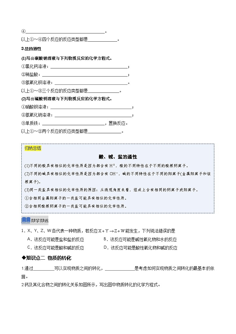 第一节 物质的分类及转化 第3课时 物质的转化（同步讲义）（原卷版）第2页