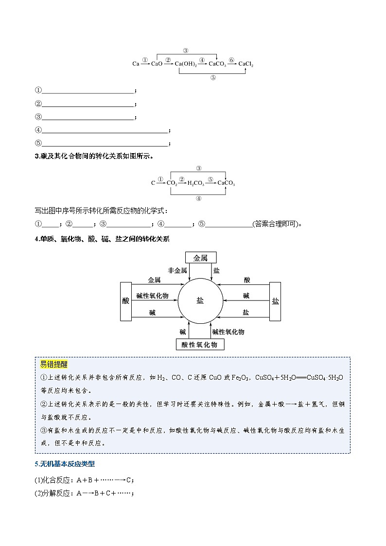第一节 物质的分类及转化 第3课时 物质的转化（同步讲义）（原卷版）第3页