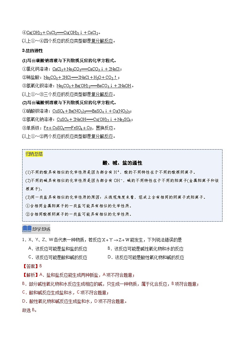 第一节 物质的分类及转化 第3课时 物质的转化（同步讲义）（解析版）第2页