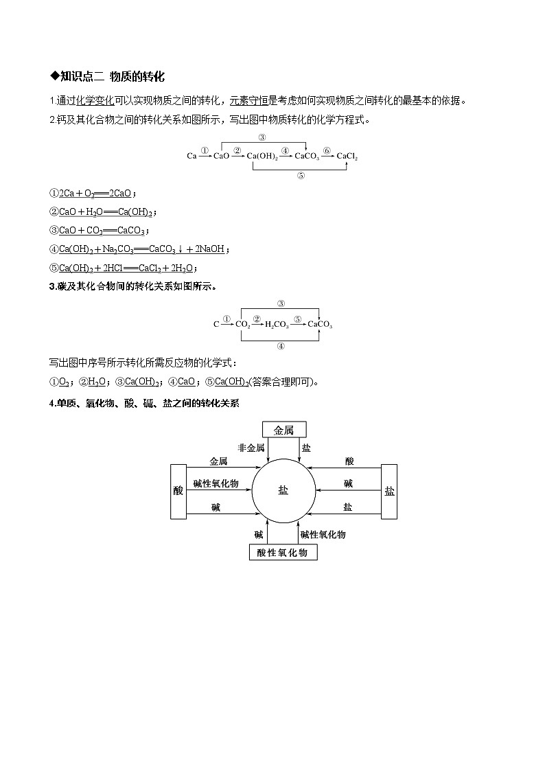 第一节 物质的分类及转化 第3课时 物质的转化（同步讲义）（解析版）第3页