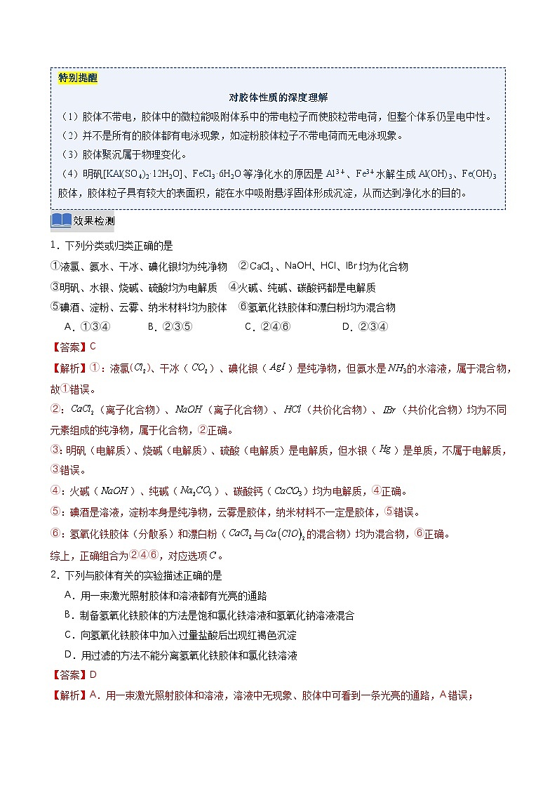 第一章  物质及其变化（复习讲义）整理与提升（解析版）第3页