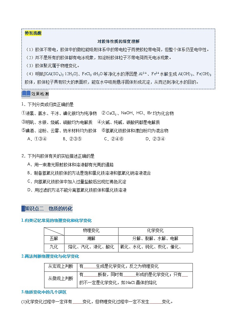 第一章  物质及其变化（复习讲义）（原卷版）第3页
