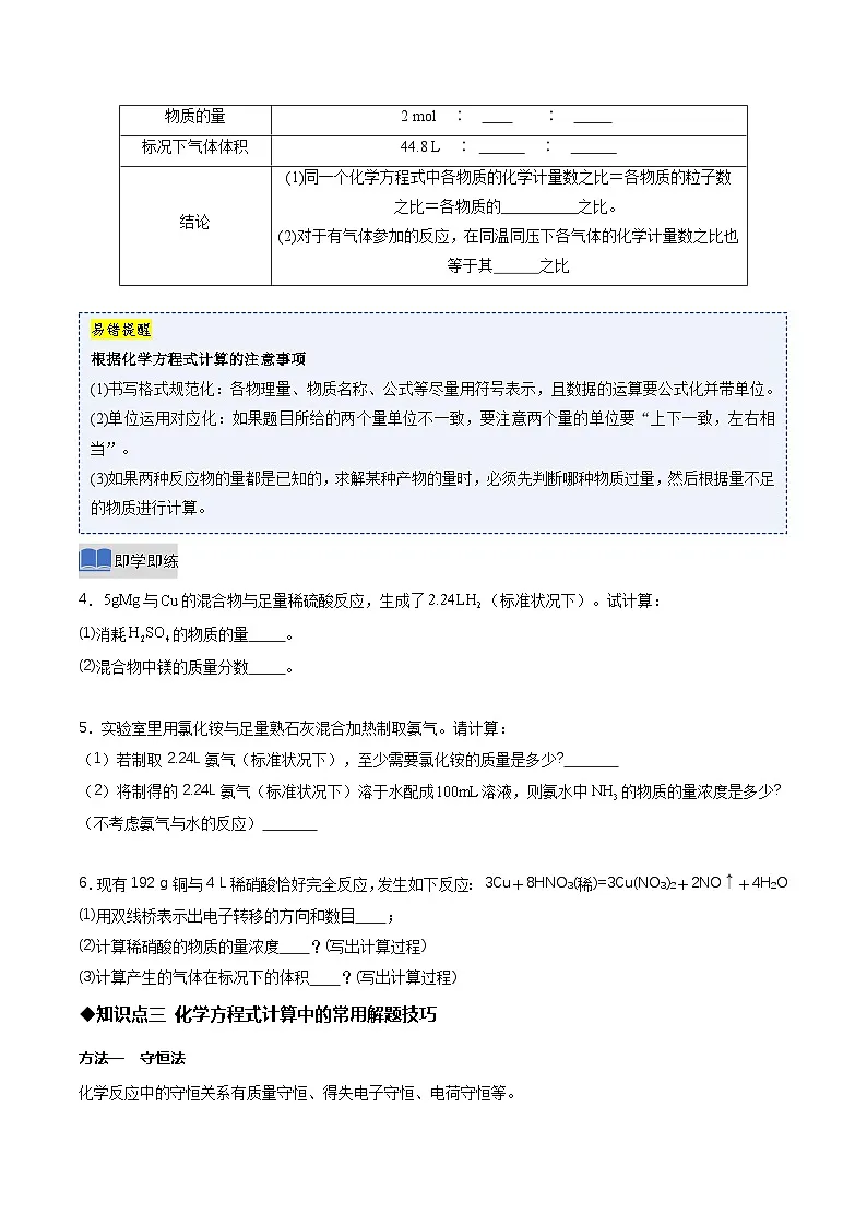 第二节 金属材料 第2课时 新型合金 物质的量在方程式中的应用（同步讲义）（原卷版）第3页