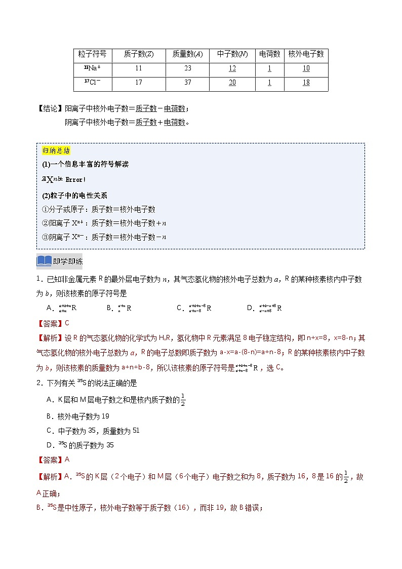 第一节 原子结构与元素周期表第1课时 原子结构（同步讲义）（解析版）第2页