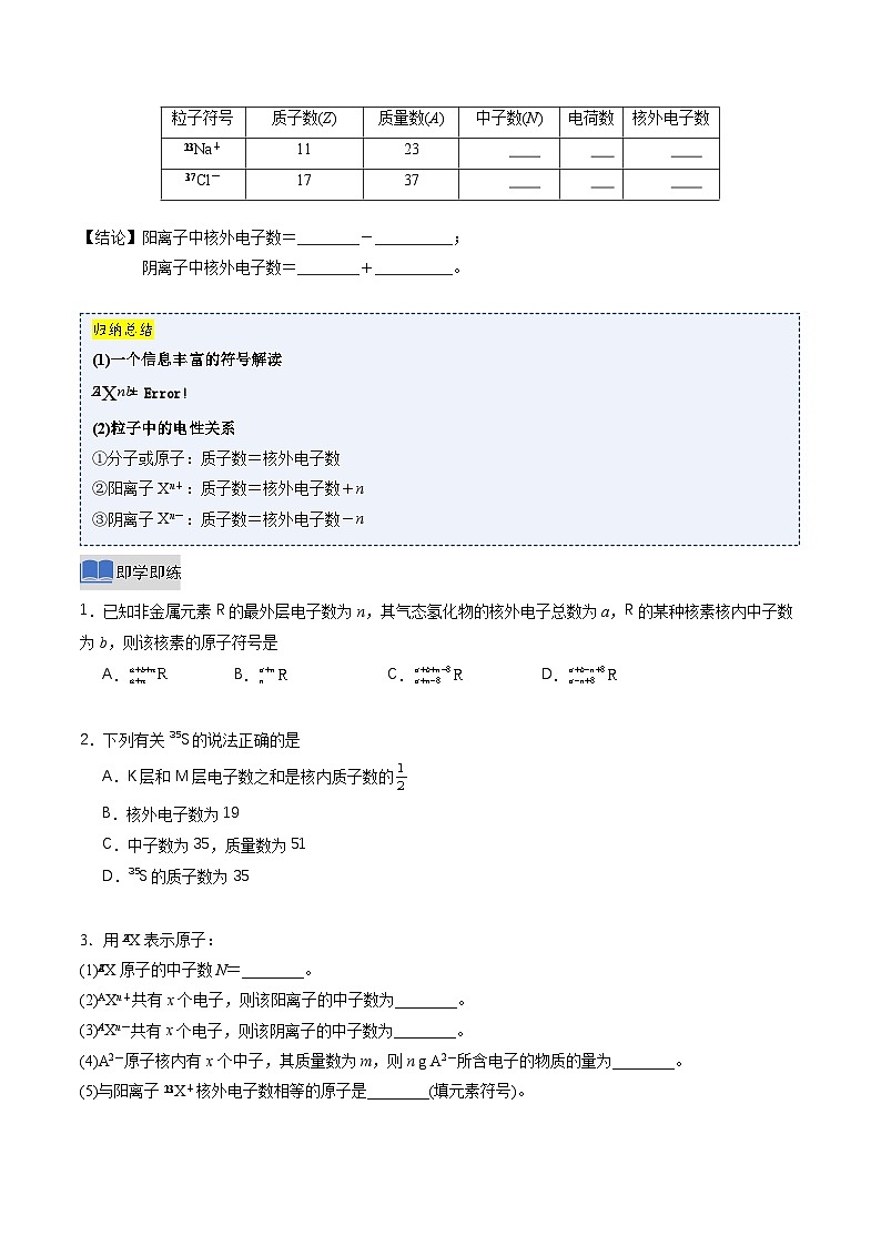 第一节 原子结构与元素周期表第1课时 原子结构（同步讲义）（原卷版）第2页
