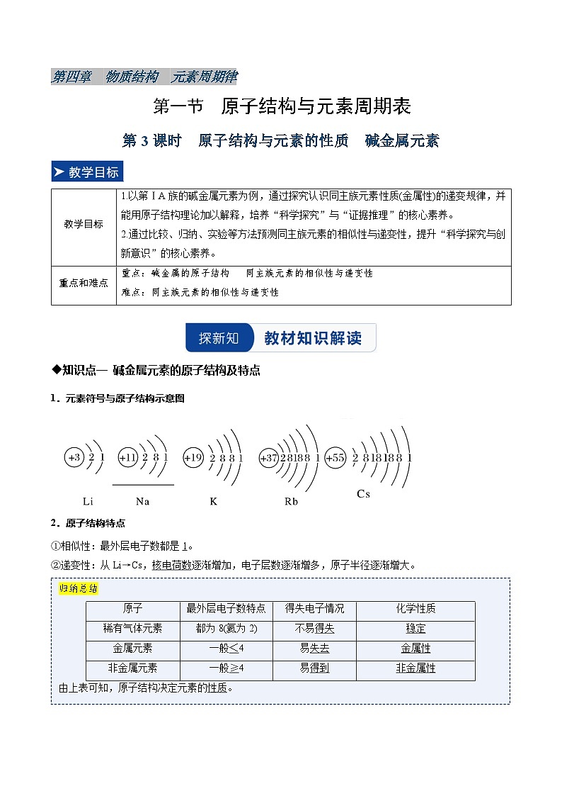 第一节 原子结构与元素周期表 第3课时（同步讲义）（解析版）第1页