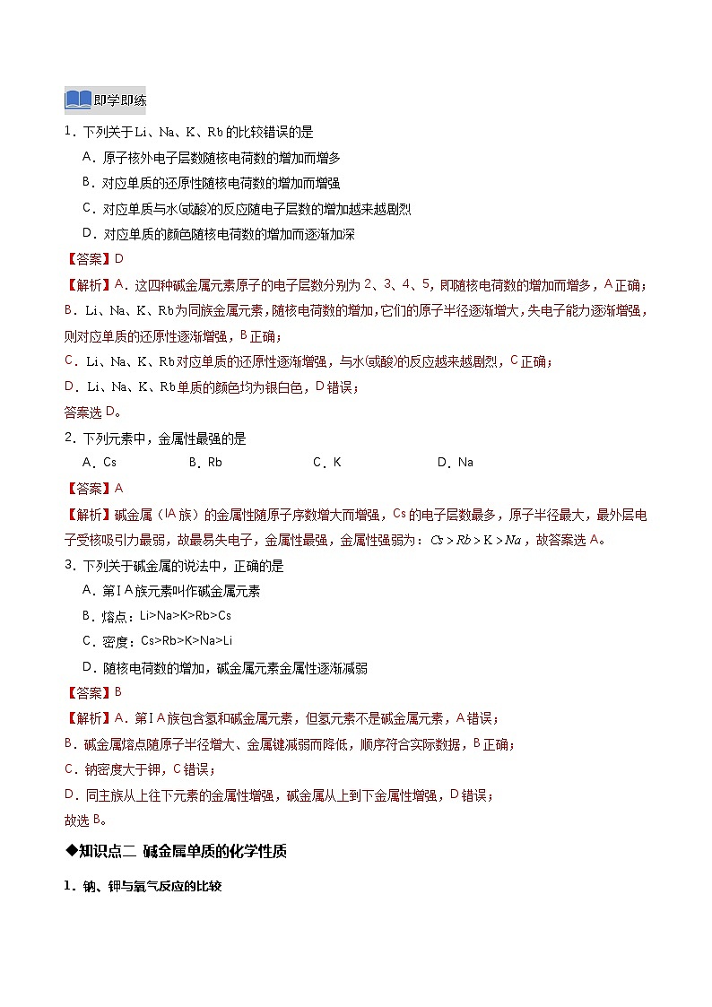 第一节 原子结构与元素周期表 第3课时（同步讲义）（解析版）第2页