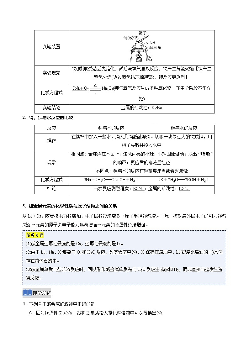 第一节 原子结构与元素周期表 第3课时（同步讲义）（解析版）第3页