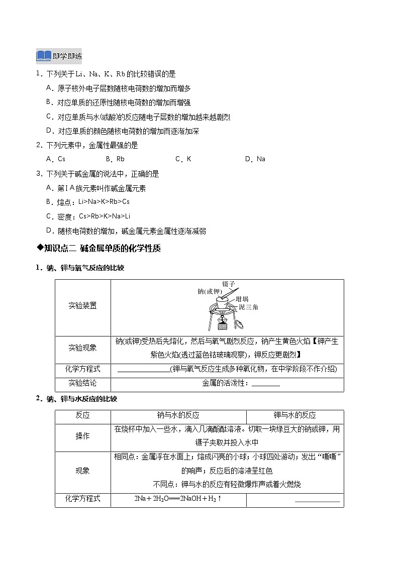 第一节 原子结构与元素周期表 第3课时（同步讲义）（原卷版）第2页