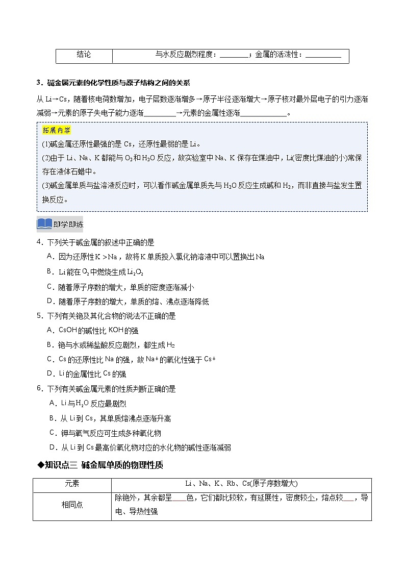 第一节 原子结构与元素周期表 第3课时（同步讲义）（原卷版）第3页